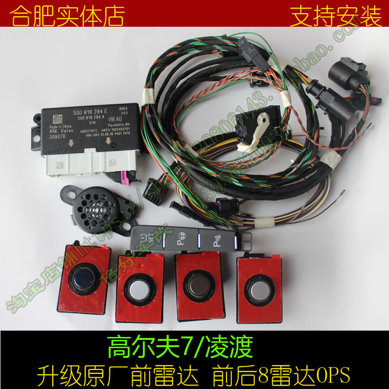 凌渡/高尔夫7/速派/明锐/途安L全车倒车雷达升级加装OPS动态倒车