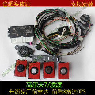 明锐 凌渡 高尔夫7 速派 OPS动态倒车 途安L全车倒车雷达升级加装
