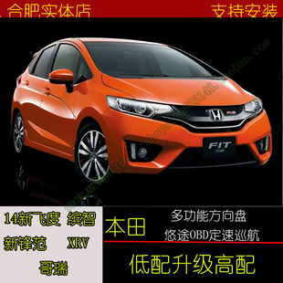 缤智 哥瑞 XRV多功能方向盘音控按键定速巡航 新锋范 14新飞度