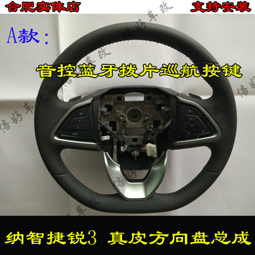 纳智捷锐3多功能方向盘总成音控