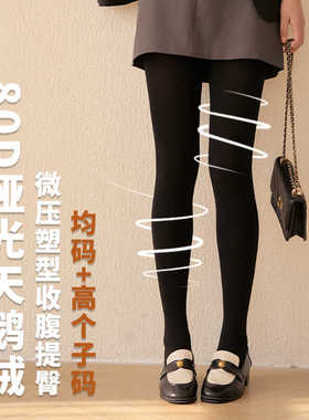 LEGSILK80D哑光天鹅绒防勾丝微压显瘦收腹提臀大小码高个子连裤袜