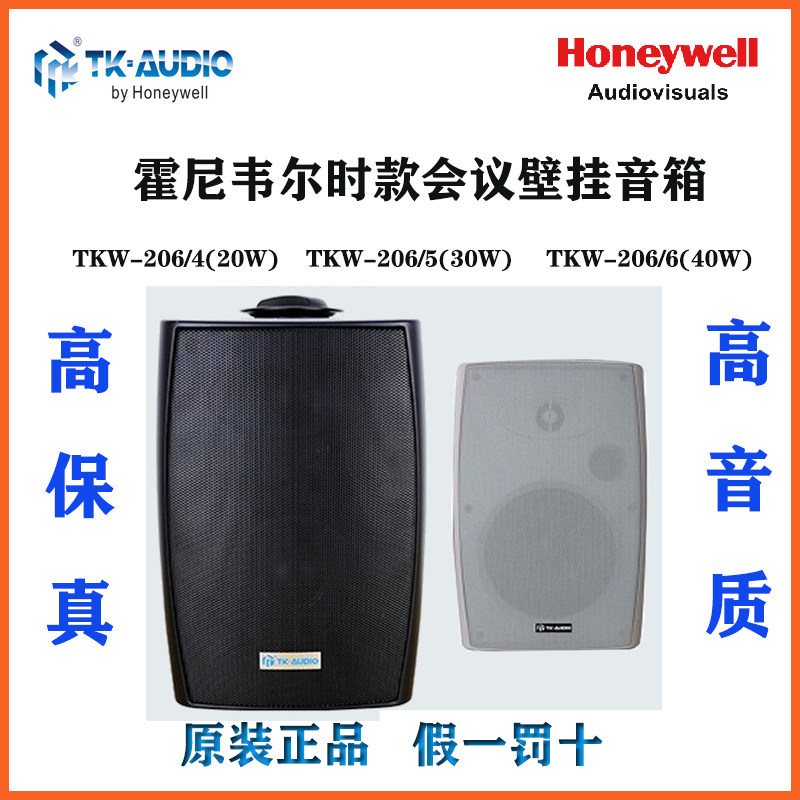 正品迪科欧TK-AUDIO广播会议寸高保真会议壁挂音箱TKW-206/4/5/6