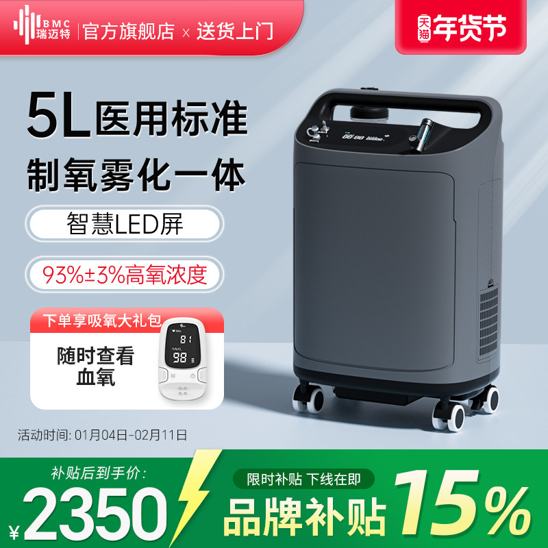 瑞迈特制氧机5L升医用家用老人吸氧带雾化肺气肿家庭轻音氧气机