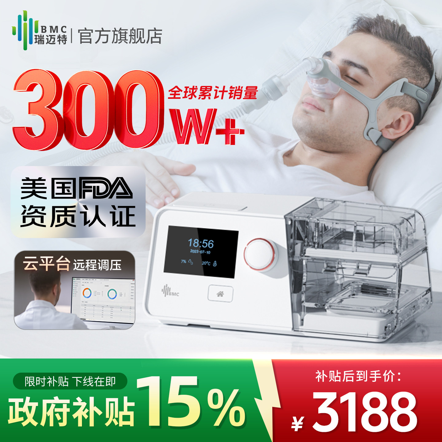瑞迈特G3 B20A双水平呼吸机家用老人肺气肿无创睡眠打呼噜止鼾器