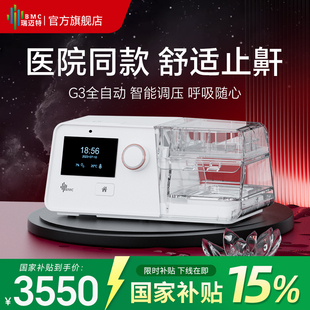 瑞迈特G3B20A医院同款 双水平呼吸机无创睡眠打呼噜家用老人止鼾器