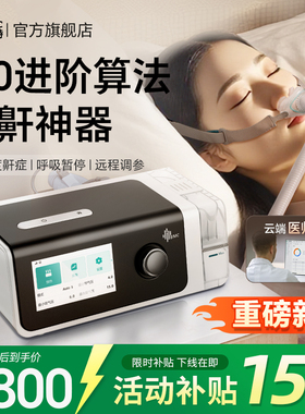 BMC  P5双水平呼吸机家用睡眠暂停综合征打呼噜打鼾无创止鼾器