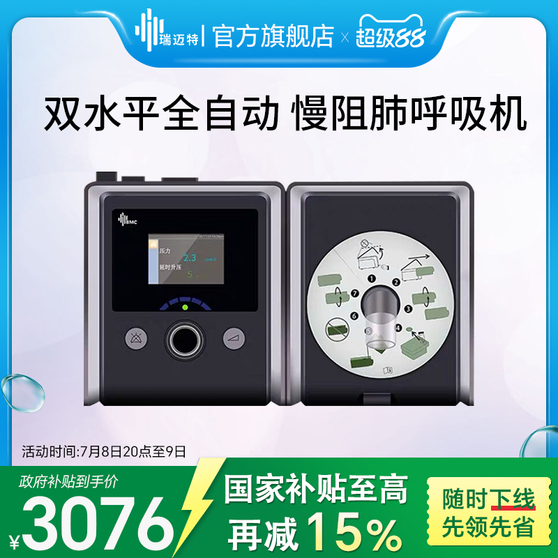 瑞迈特双水平呼吸机ST无创医疗家用老人慢阻肺气肿排二氧化碳