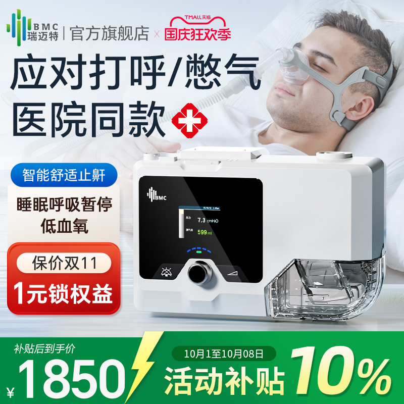 瑞迈特止鼾呼吸机家用改善睡眠