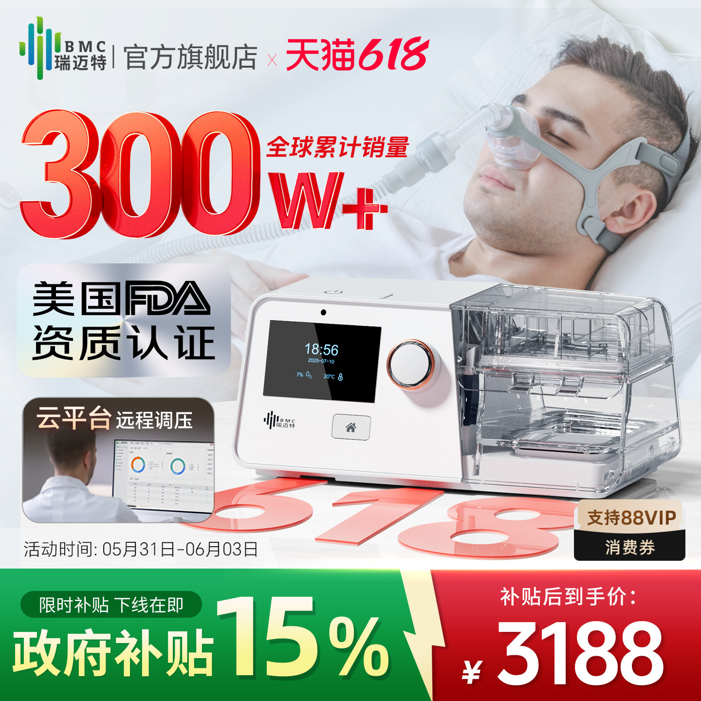 瑞迈特G3 B20A双水平呼吸机家用老人肺气肿无创睡眠打呼噜止鼾器