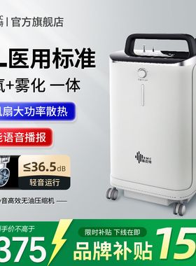 瑞迈特制氧机5L升医用家用老人吸氧带雾化肺气肿家庭轻音氧气机