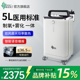 瑞迈特制氧机5L升医用家用老人吸氧带雾化肺气肿家庭轻音氧气机