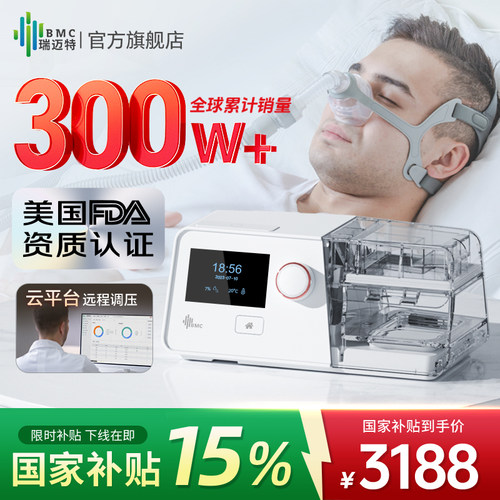 瑞迈特G3B20A双水平家用呼吸机