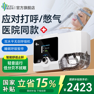 瑞迈特G2S家用单水平呼吸机睡眠暂停综合征打呼噜全自动止鼾器
