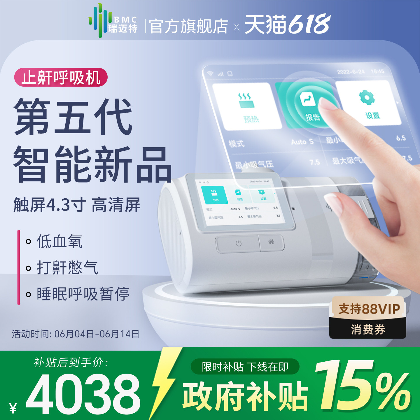 瑞迈特E5呼吸机全自动家用睡眠暂停综合征打呼噜医疗无创止鼾器