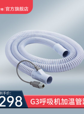 瑞迈特G3呼吸机专用加温管路恒温加湿 配件加温管路 通用加温管路