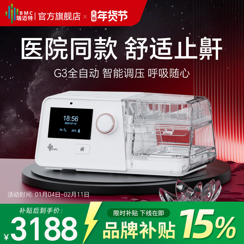 瑞迈特G3B20A医院同款双水平呼吸机无创睡眠打呼噜家用老人止鼾器