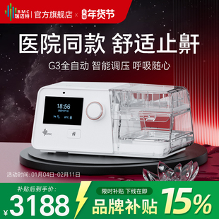 瑞迈特G3B20A医院同款双水平呼吸机无创睡眠打呼噜家用老人止鼾器