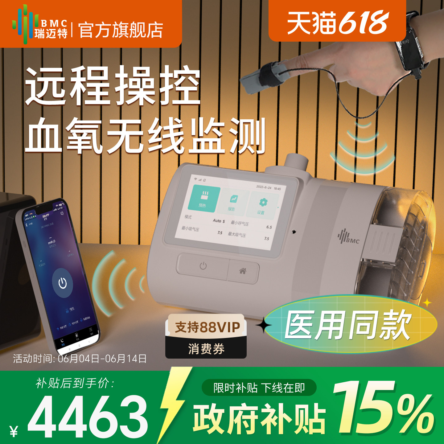 瑞迈特E5双水平呼吸机家用睡眠暂停综合征打呼噜医疗无创止鼾器