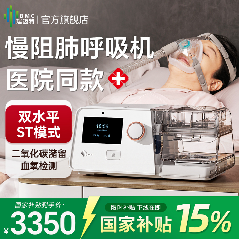 瑞迈特双水平家用老人慢阻肺气肿
