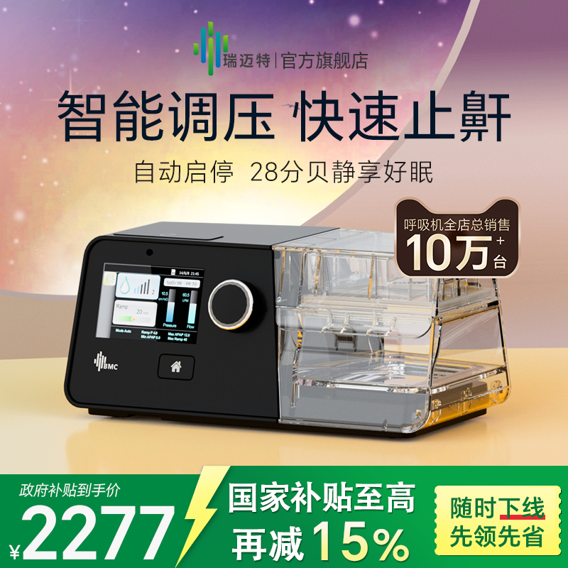 瑞迈特全自动单水平呼吸机家用老人睡眠呼吸暂停综合征打呼噜止鼾