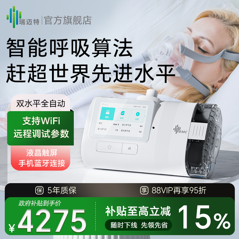 瑞迈特E5呼吸机家用双水平睡眠暂停综合征打呼噜无创全自动止鼾器