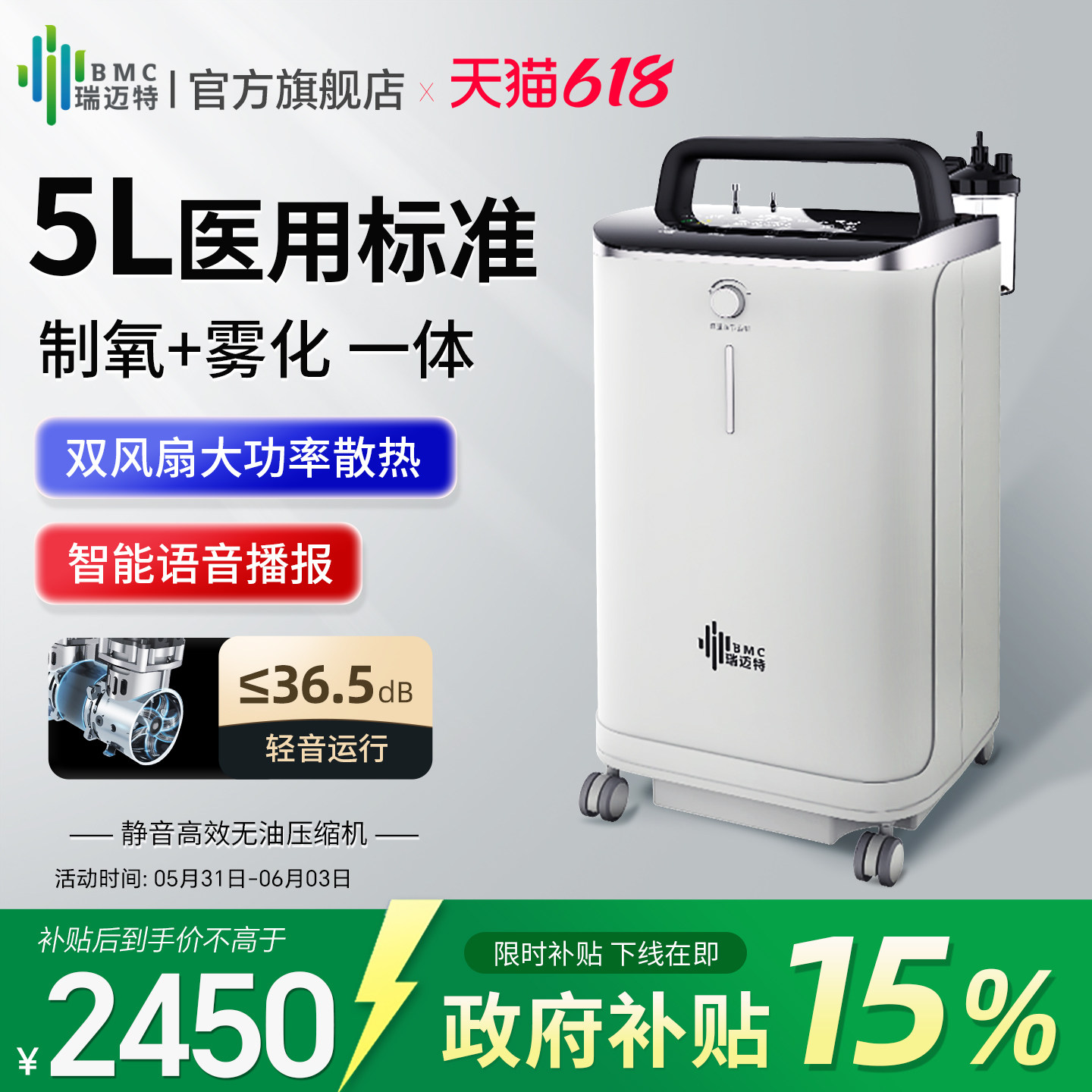 瑞迈特制氧机5L升医用家用老人吸氧带雾化肺气肿家庭轻音氧气机