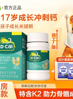 迪巧儿童钙片官方旗舰店正品补钙dk维生素K2青少年碳酸钙d3小黄条