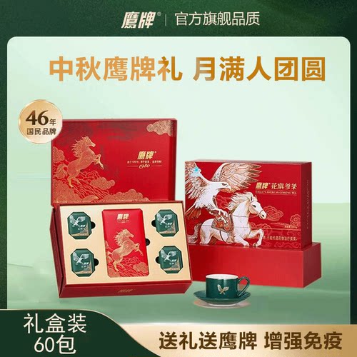 【中秋礼盒】60包鹰牌花旗参颗粒西洋参人参皂苷增强免疫力营养品