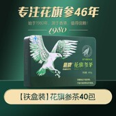 年货礼盒 40包鹰牌花旗参茶西洋参颗粒增强免疫力人参皂苷送礼