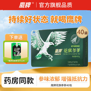 爆款必抢】40包鹰牌花旗参茶增强免疫力西洋参茶颗粒人参皂苷送礼