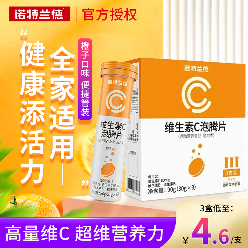 诺特兰德维生素c泡腾片vc片维他命儿童成人官方旗舰店维c搭b族