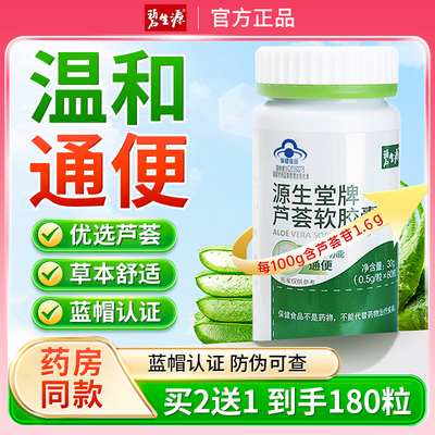 碧生源芦荟软胶囊60粒下单立减