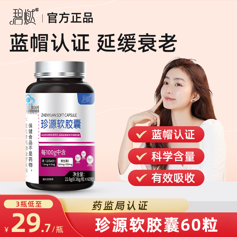 碧燃珍源软胶囊60粒中老年