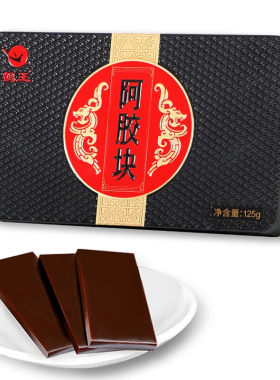 块片阿胶鹤王熬阿胶固元膏