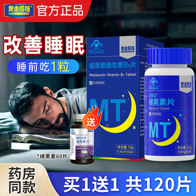 改善睡眠成人黄金搭档