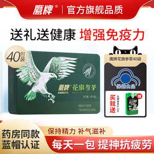 年货礼盒】鹰牌花旗参茶颗粒40包增强免疫力西洋参人参皂苷送礼