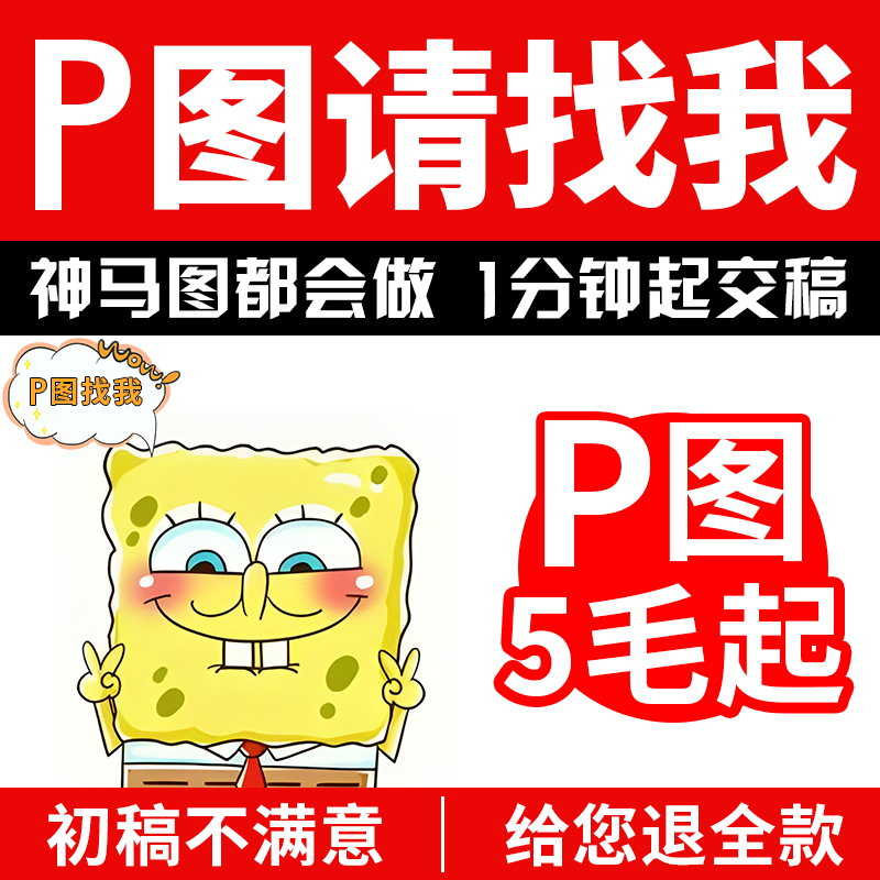 专业p图修图美工ps无痕修改数字去水印pdf证件精修设计主图logo