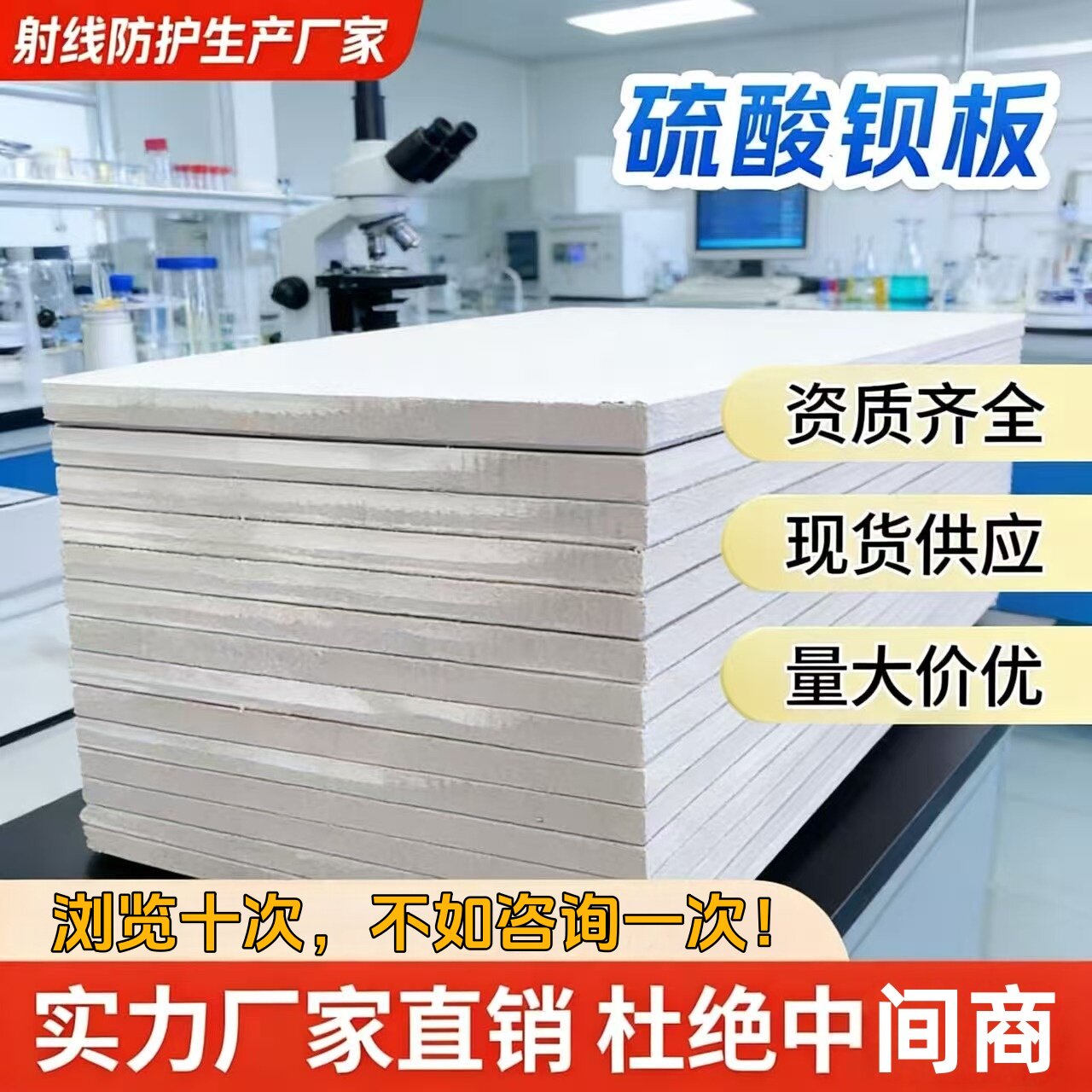 防辐射硫酸钡板牙科吊顶铅复合板CT室放射科墙面辐射防护硫酸钡板