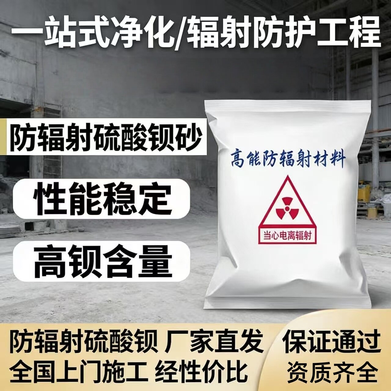 防辐射硫酸钡砂涂料砂浆口腔CT牙科CTDR室放射科X光射线铅房材料