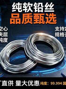 超软纯电解铅丝保险熔断丝