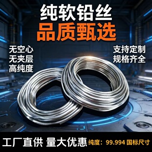 超软铅丝纯电解铅丝铅条丝保险熔断丝3.2mm4.0mm4.2mm4.5mm5.5mm