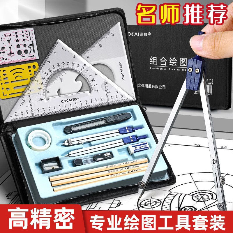工程师制图绘图工具包套装土木工程分规圆规建筑工图测绘图仪器尺