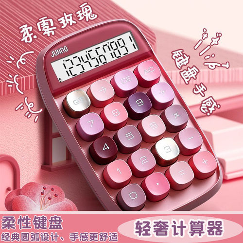 女神款多功能可爱计算器