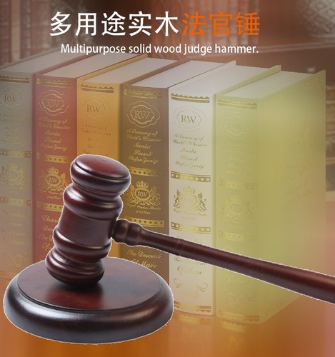 实木锤 法锤 法槌 拍卖会锤 拍卖会专用锤 法院法庭法官锤 审判槌