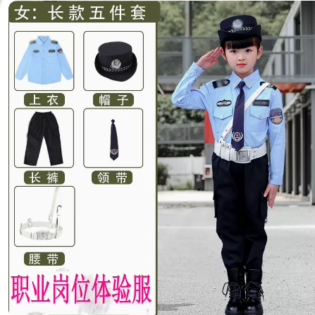 工作岗位职业体验服装岗前培训角色扮演服装男女童小交警执法演出