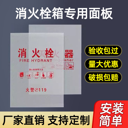 消防箱门玻璃消防栓门箱玻璃消火栓面板门亚克力板消防柜有机玻璃
