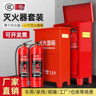 灭火器商铺用4公斤套装 家用消防干粉灭火器箱车载工厂专用新国标