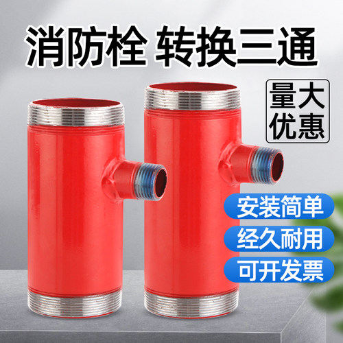 2寸半内外丝三通 DN65消防镀锌水管连接内外丝弯头消火栓消防三通