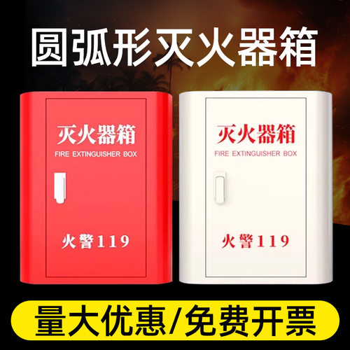 加厚灭火器箱子2只装圆弧形4kg/5公斤8商场酒店幼儿园专用消防箱