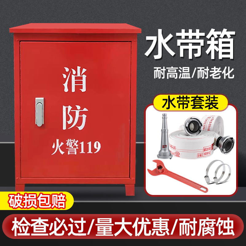 消防栓箱室外消防水带箱不锈钢防雨加厚落地灭火消防器材工具套装,商业/办公家具,灭火箱/消防柜/应急物资柜,淘宝优惠券,粉丝福利购,淘宝优惠卷